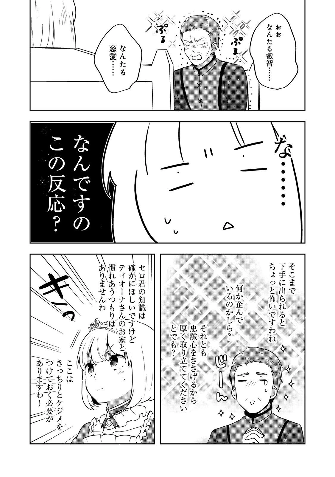 ティアムーン帝国物語 ～断頭台から始まる、姫の転生逆転ストーリー～ 第30.2話 - 14