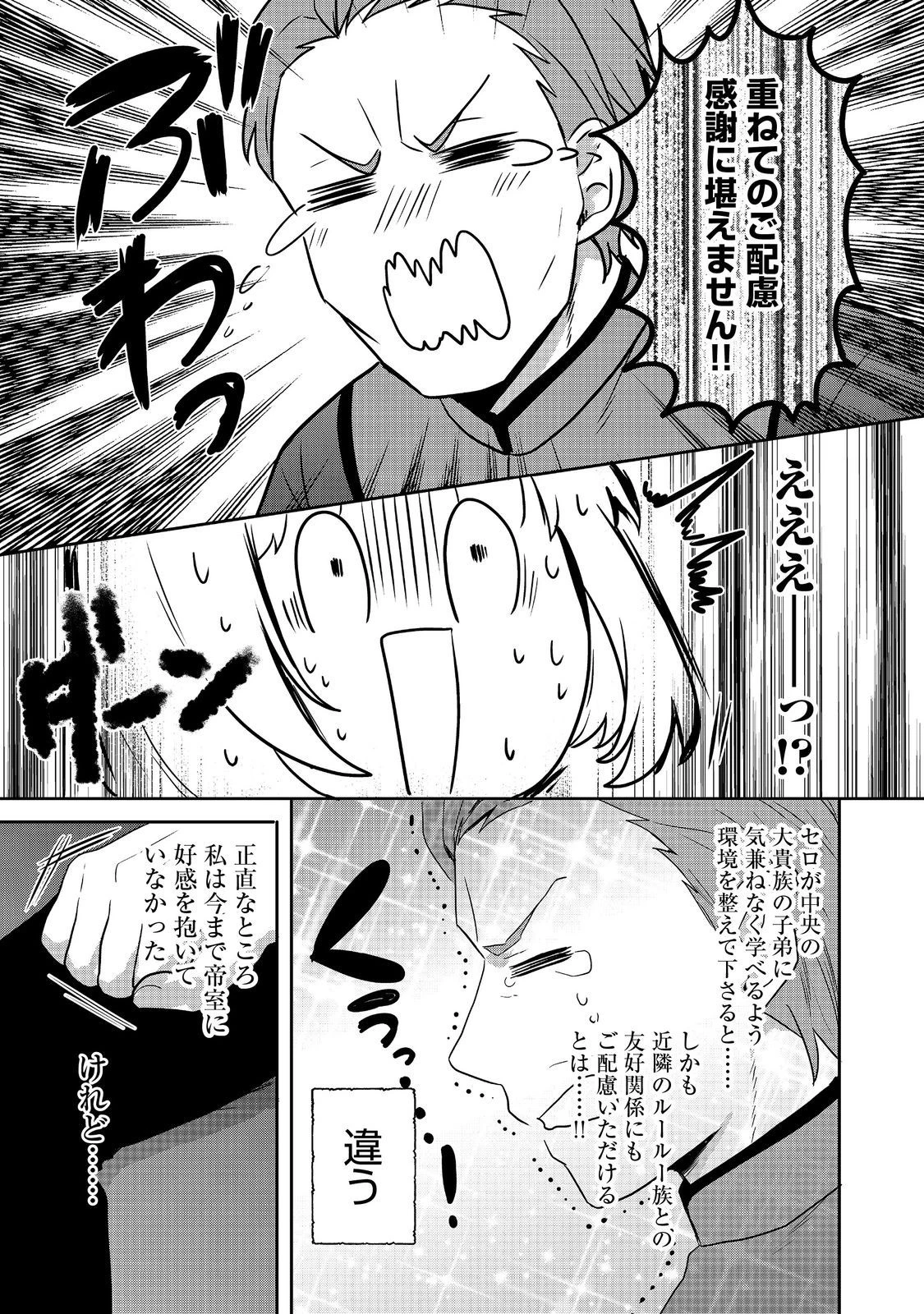 ティアムーン帝国物語 ～断頭台から始まる、姫の転生逆転ストーリー～ 第30.2話 - 16