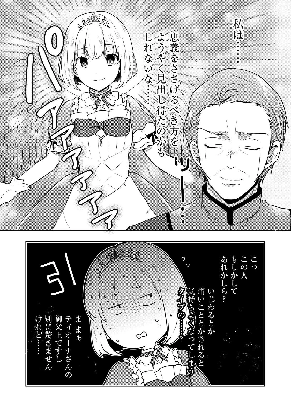 ティアムーン帝国物語 ～断頭台から始まる、姫の転生逆転ストーリー～ 第30.2話 - 17