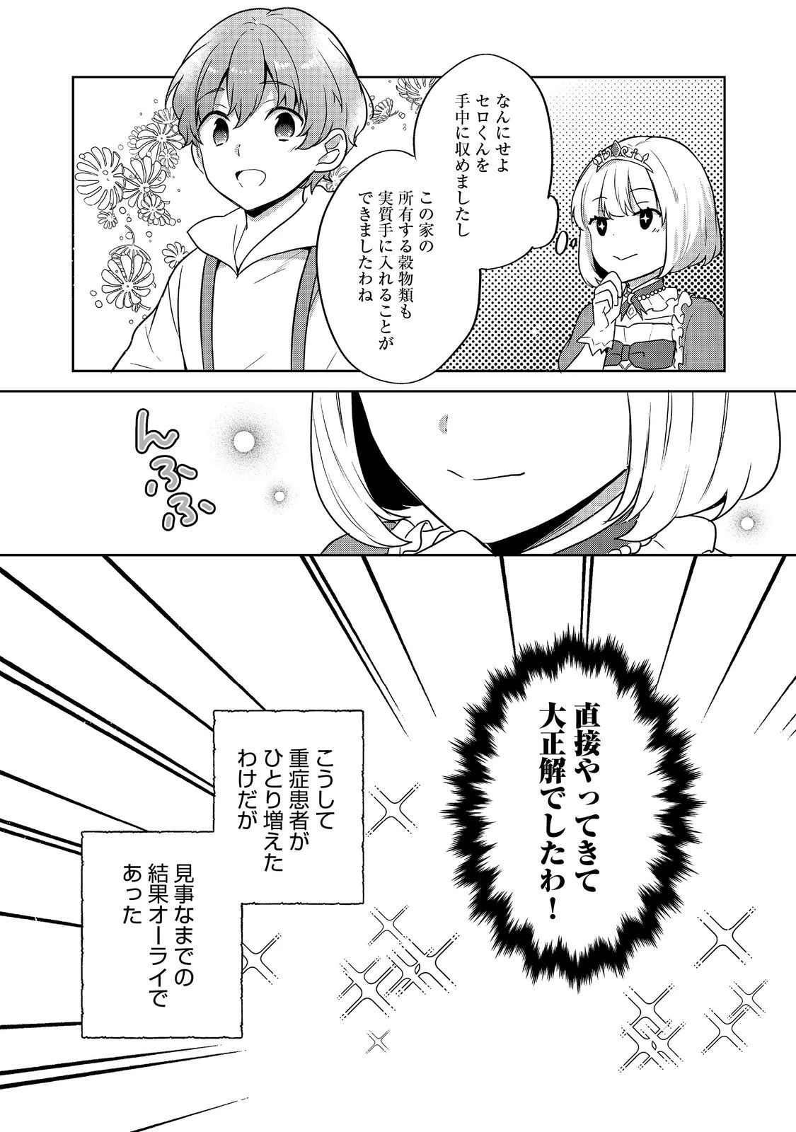 ティアムーン帝国物語 ～断頭台から始まる、姫の転生逆転ストーリー～ 第30.2話 - 18