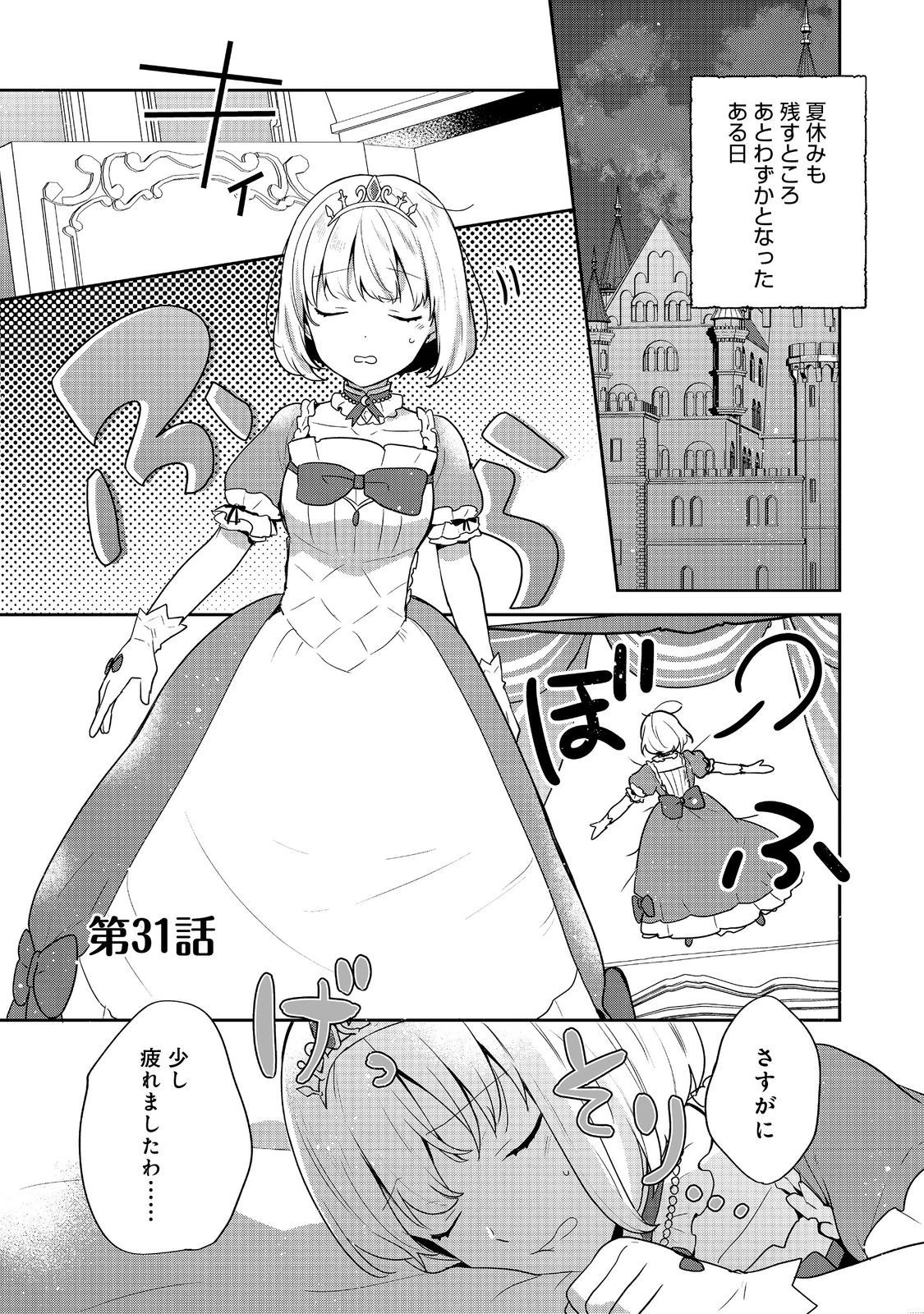 ティアムーン帝国物語 ～断頭台から始まる、姫の転生逆転ストーリー～ 第31話 - 1