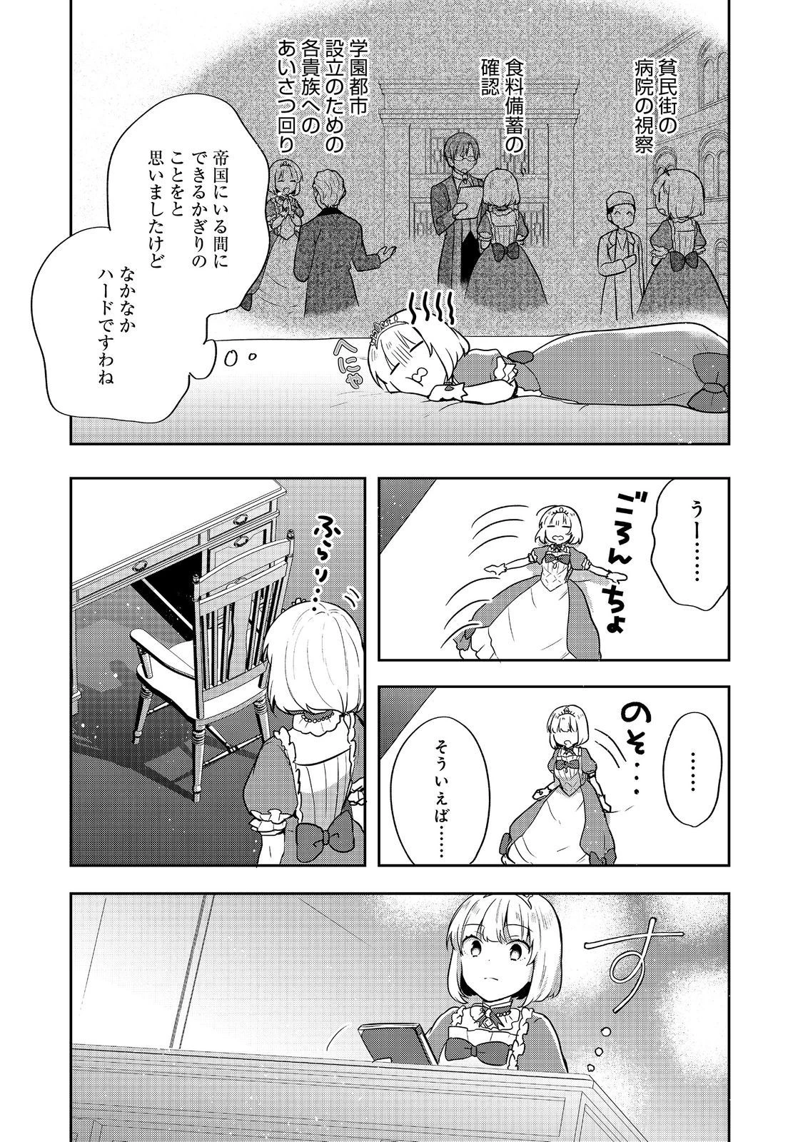 ティアムーン帝国物語 ～断頭台から始まる、姫の転生逆転ストーリー～ 第31話 - 2