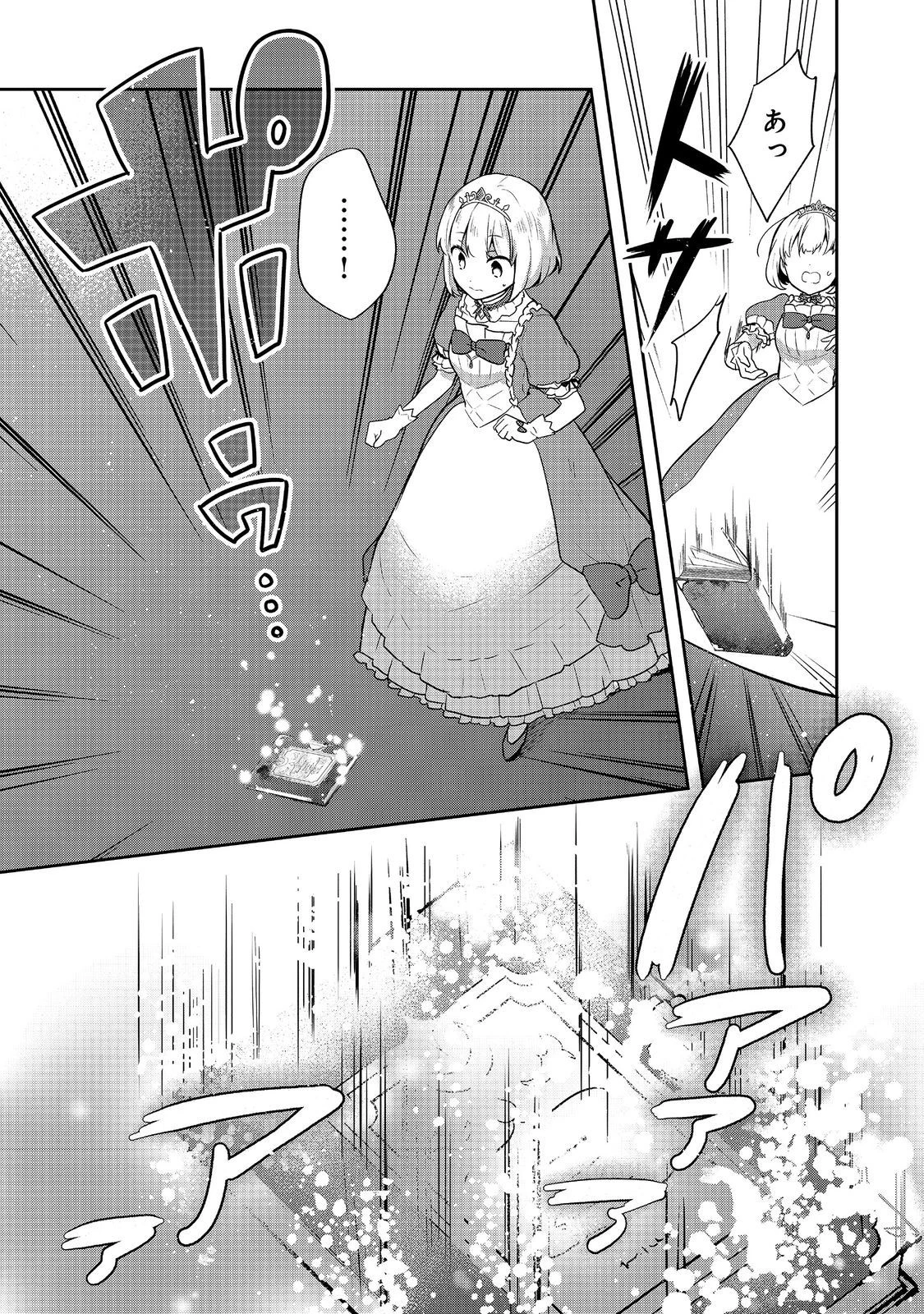 ティアムーン帝国物語 ～断頭台から始まる、姫の転生逆転ストーリー～ 第31話 - 5