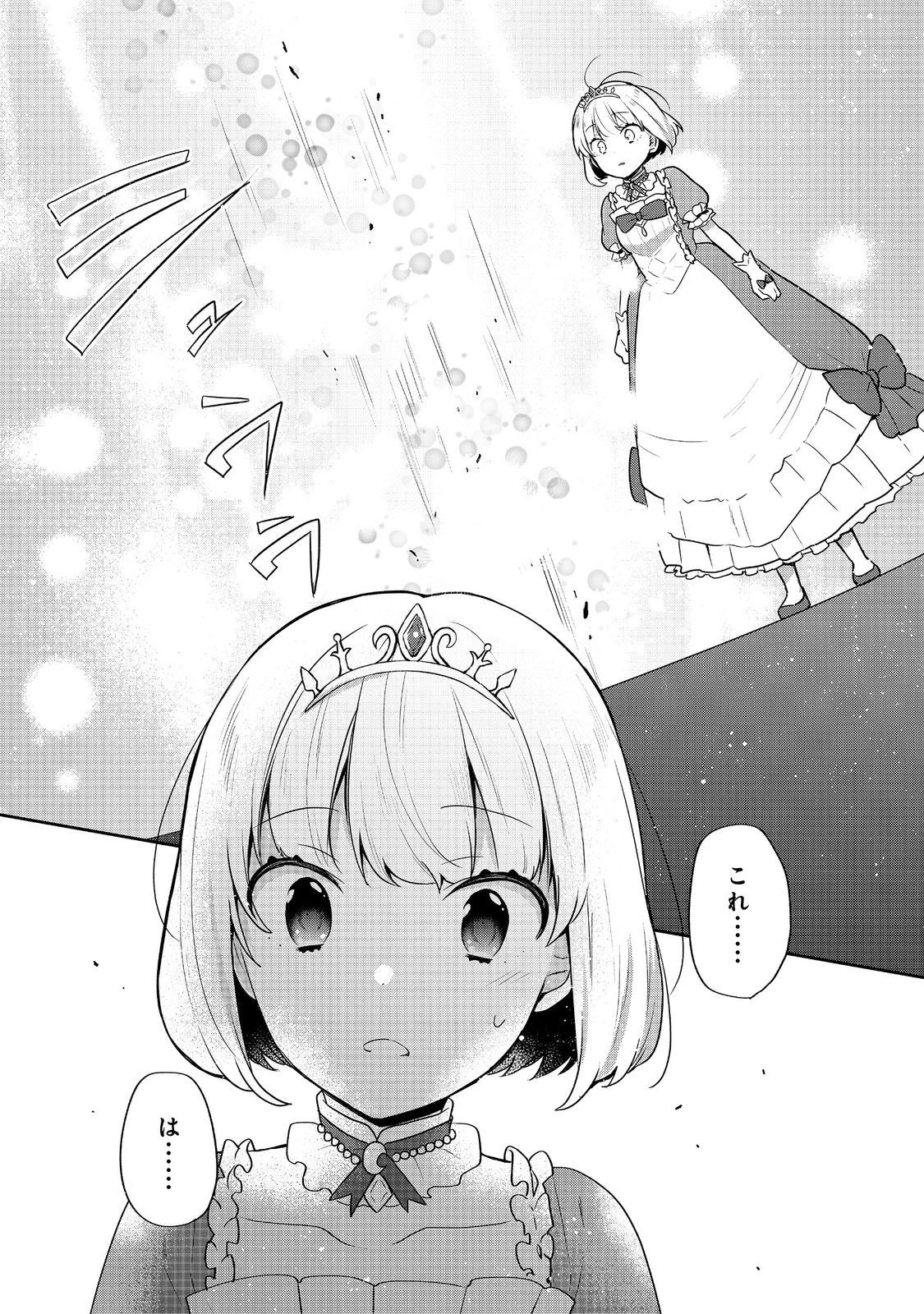 ティアムーン帝国物語 ～断頭台から始まる、姫の転生逆転ストーリー～ 第31話 - 6