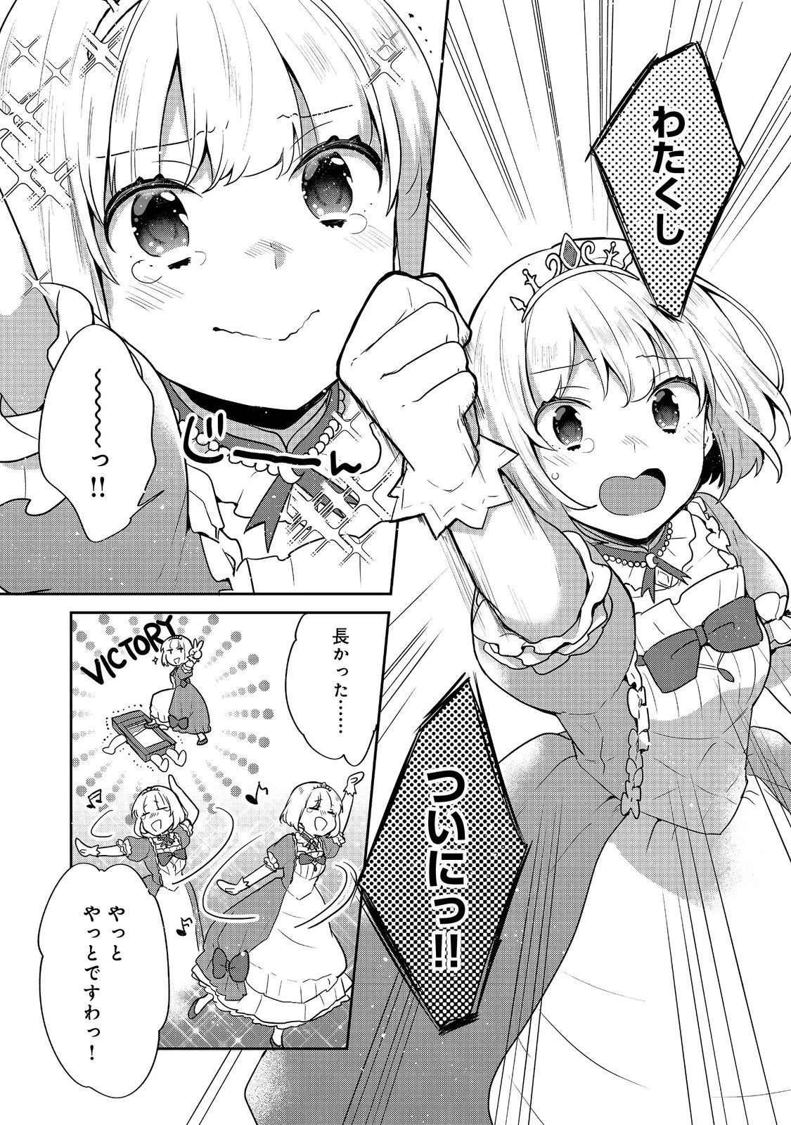 ティアムーン帝国物語 ～断頭台から始まる、姫の転生逆転ストーリー～ 第31話 - 9