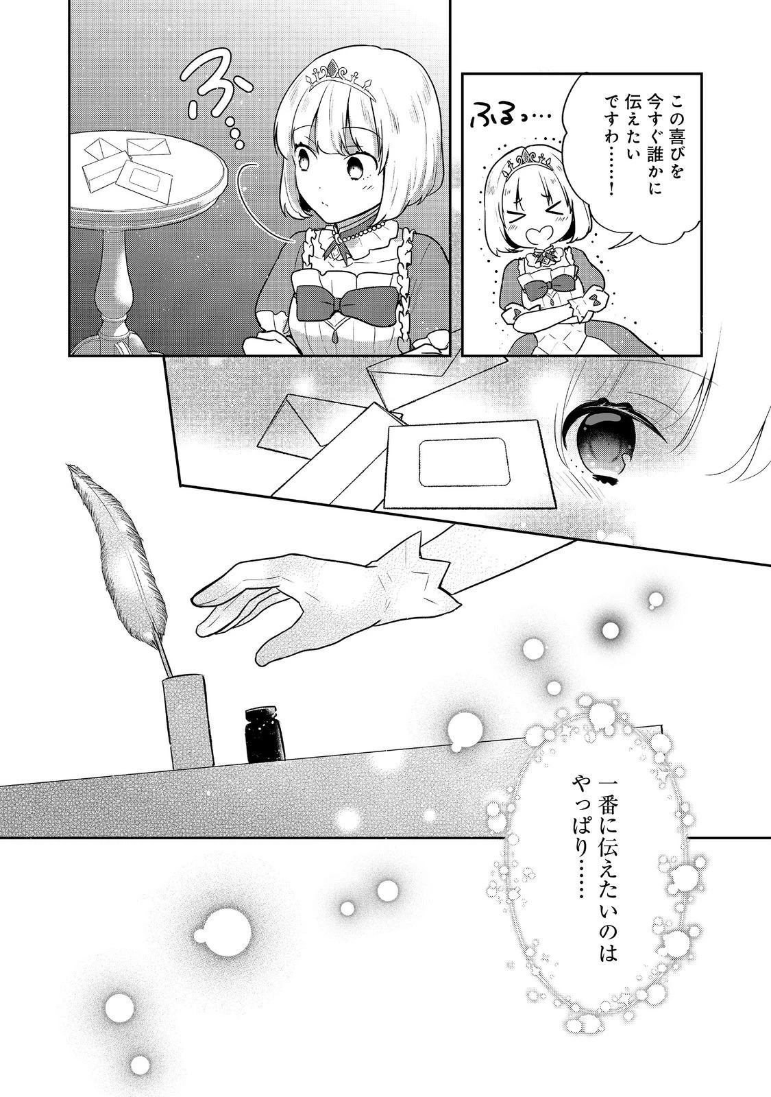 ティアムーン帝国物語 ～断頭台から始まる、姫の転生逆転ストーリー～ 第31話 - 10