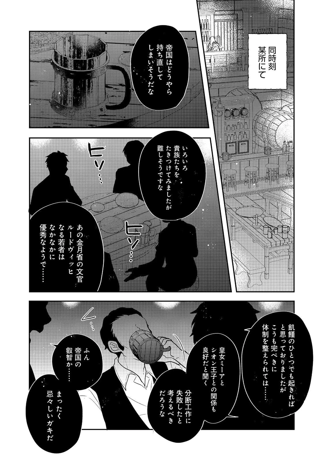ティアムーン帝国物語 ～断頭台から始まる、姫の転生逆転ストーリー～ 第31話 - 11