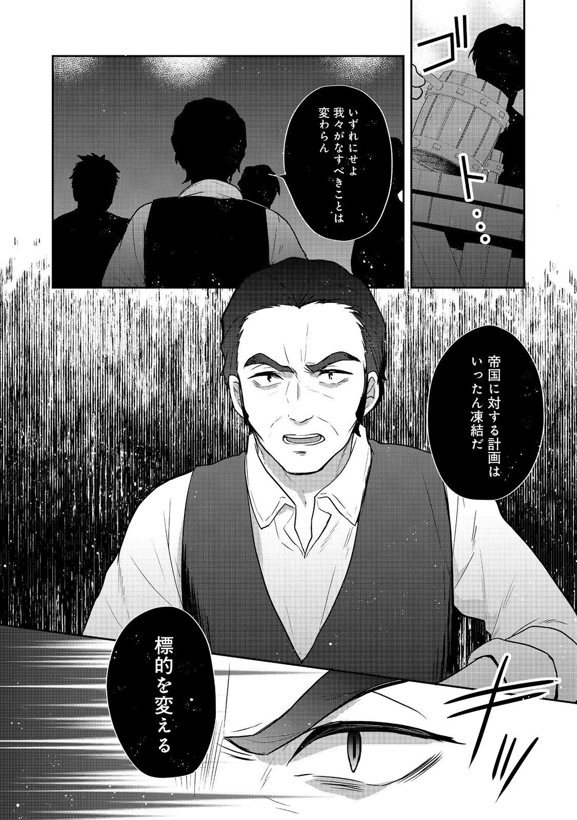 ティアムーン帝国物語 ～断頭台から始まる、姫の転生逆転ストーリー～ 第31話 - 12