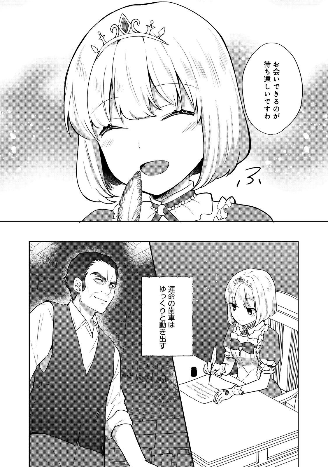 ティアムーン帝国物語 ～断頭台から始まる、姫の転生逆転ストーリー～ 第31話 - 14