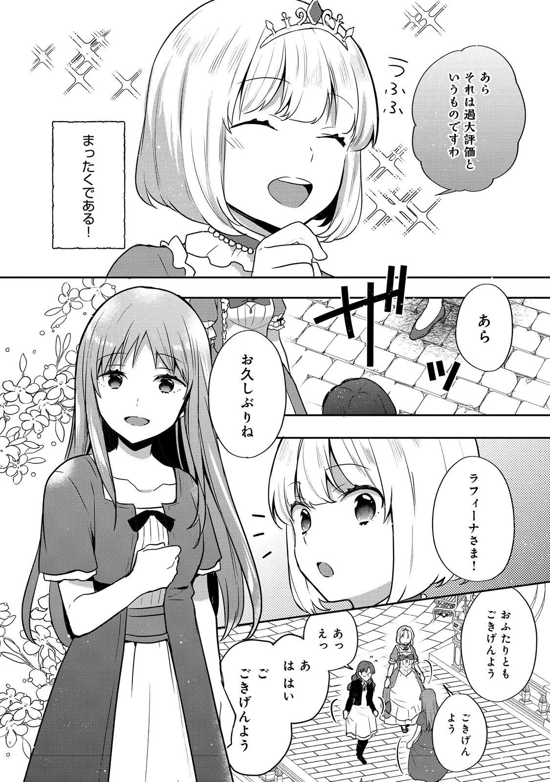 ティアムーン帝国物語 ～断頭台から始まる、姫の転生逆転ストーリー～ 第32.1話 - 4