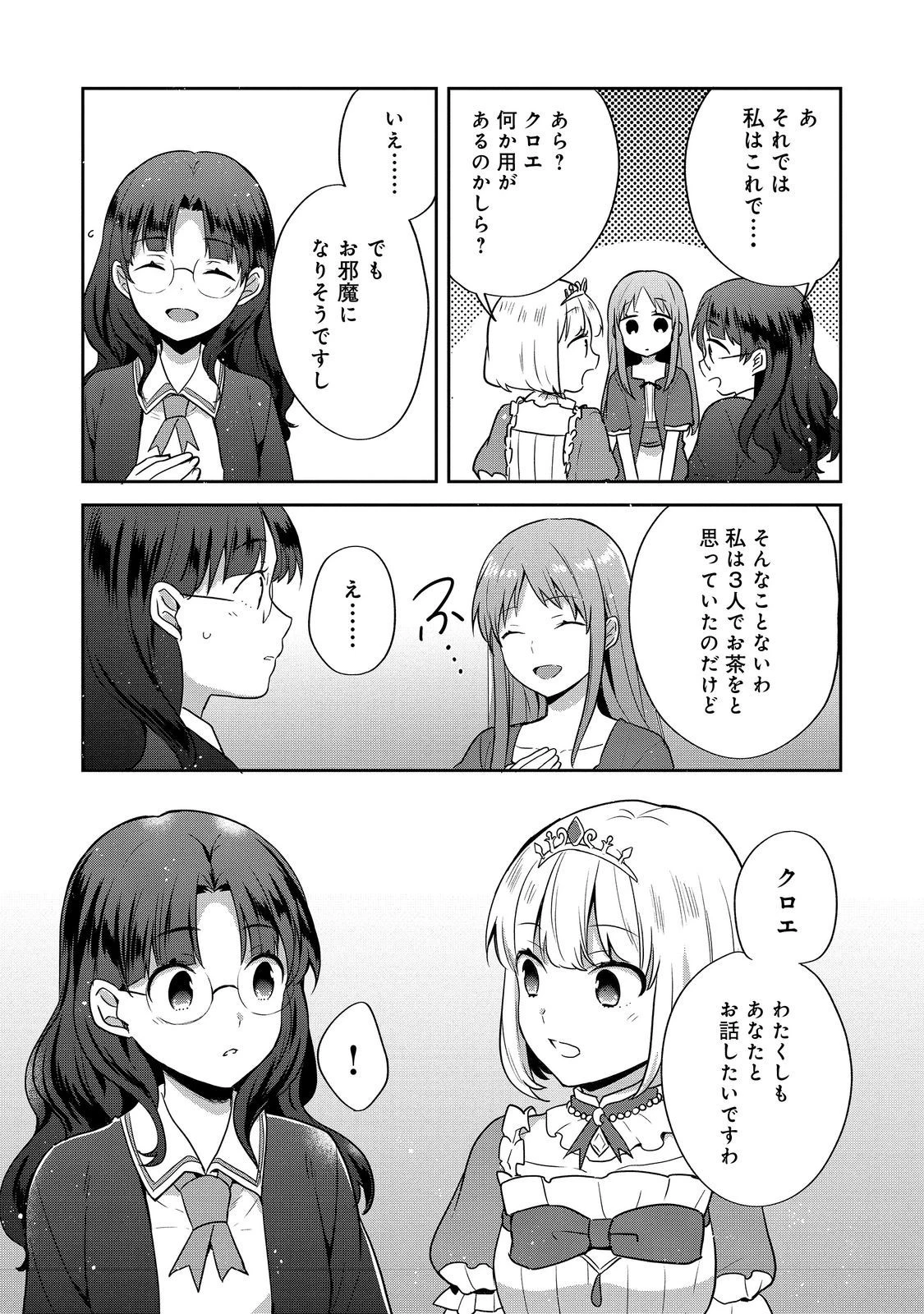 ティアムーン帝国物語 ～断頭台から始まる、姫の転生逆転ストーリー～ 第32.1話 - 6