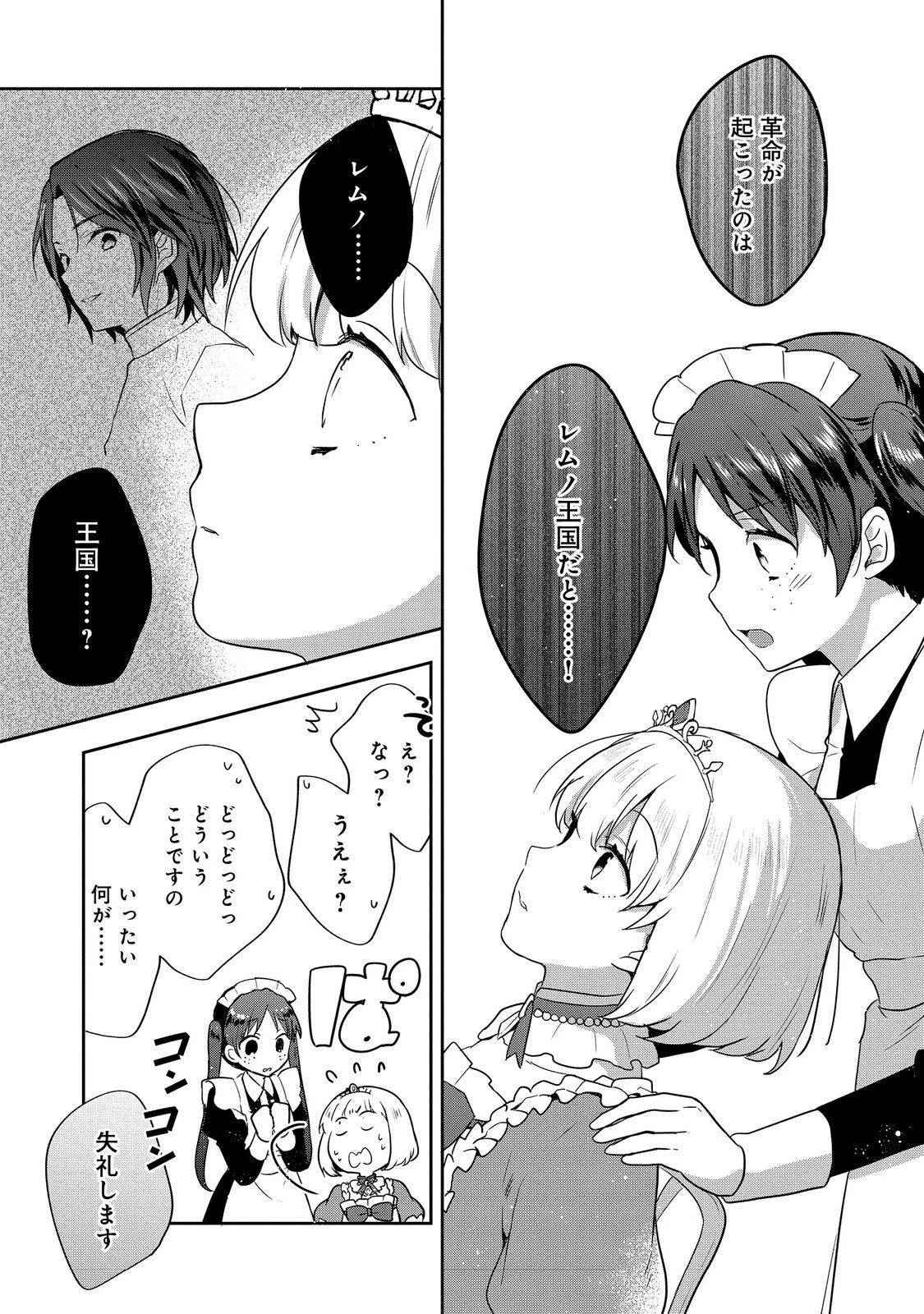 ティアムーン帝国物語 ～断頭台から始まる、姫の転生逆転ストーリー～ 第32.1話 - 15