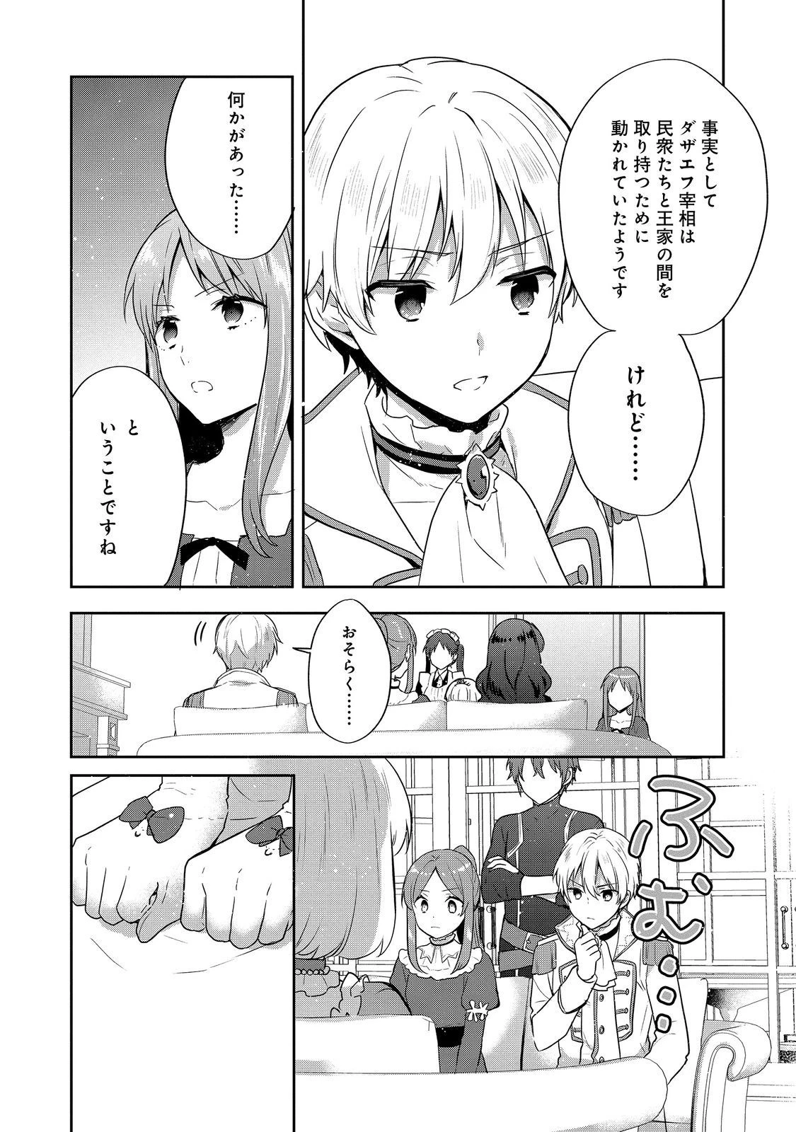 ティアムーン帝国物語 ～断頭台から始まる、姫の転生逆転ストーリー～ 第32.1話 - 20