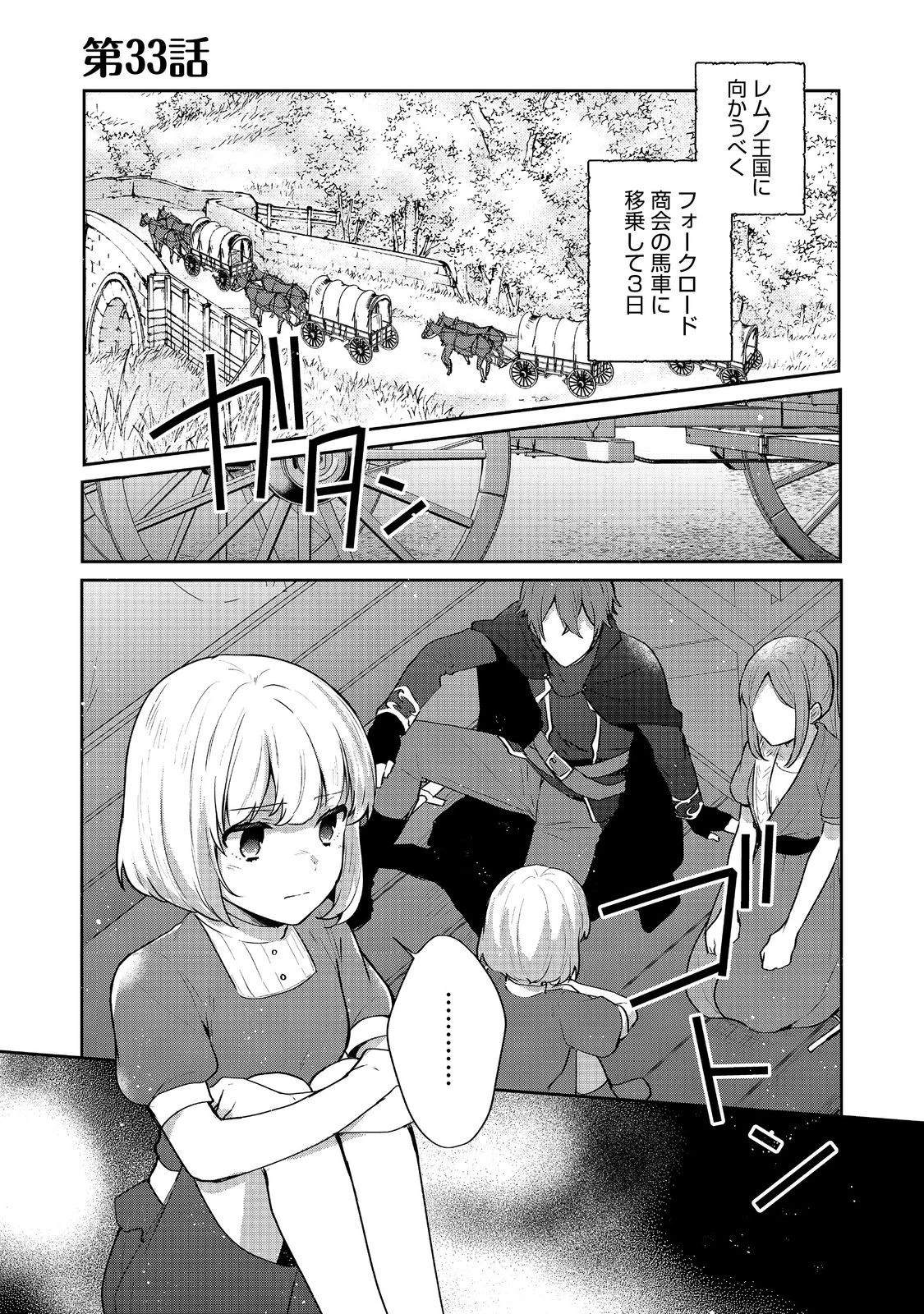 ティアムーン帝国物語 ～断頭台から始まる、姫の転生逆転ストーリー～ 第32.3話 - 1