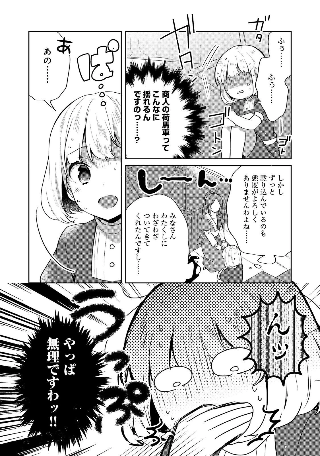 ティアムーン帝国物語 ～断頭台から始まる、姫の転生逆転ストーリー～ 第32.3話 - 4