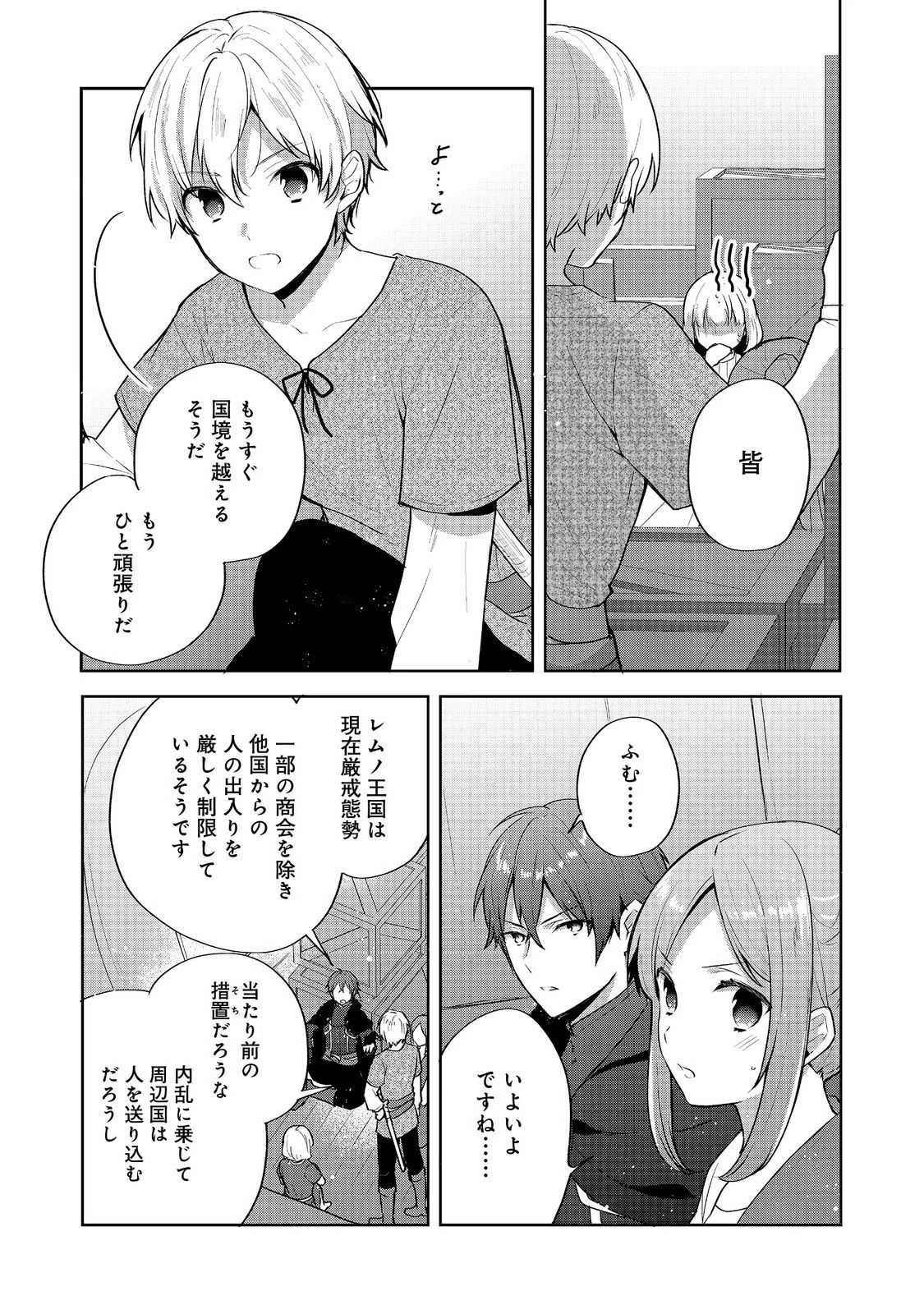 ティアムーン帝国物語 ～断頭台から始まる、姫の転生逆転ストーリー～ 第32.3話 - 5