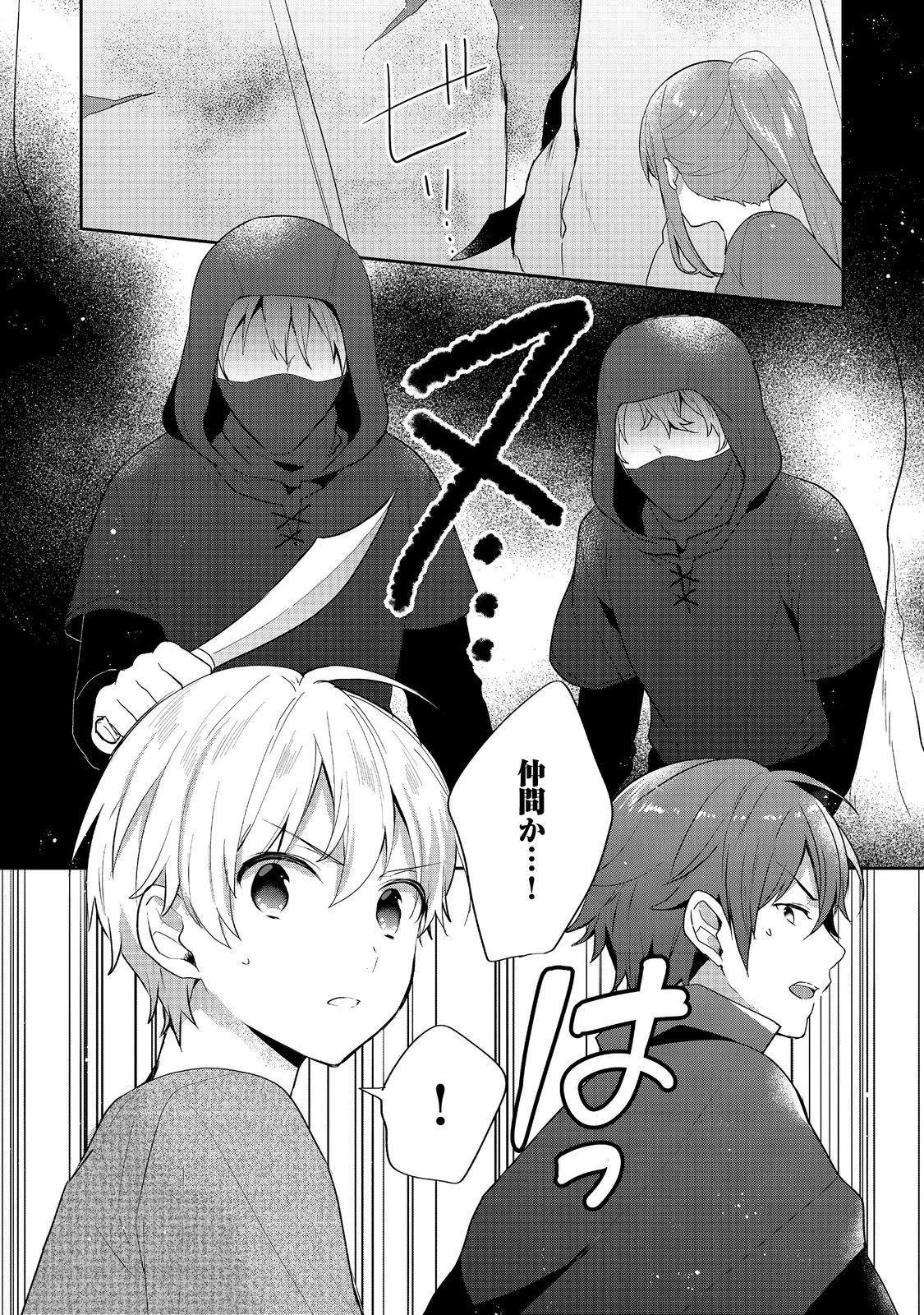 ティアムーン帝国物語 ～断頭台から始まる、姫の転生逆転ストーリー～ 第32.3話 - 14