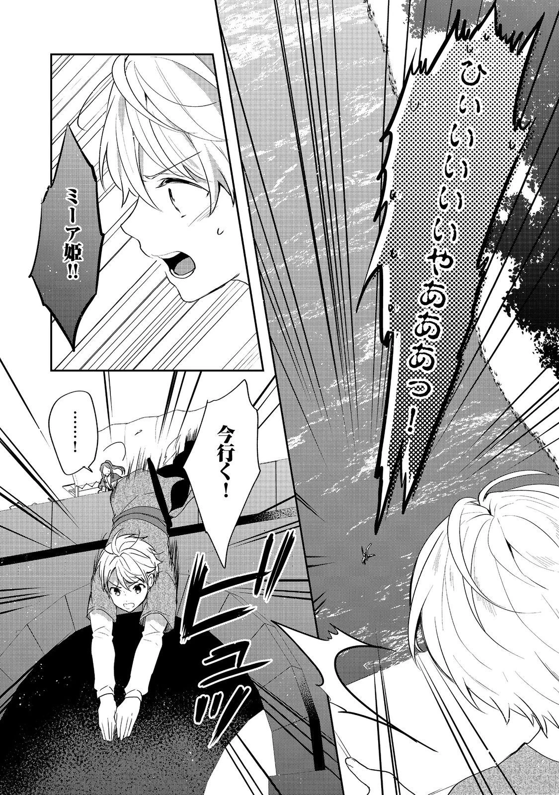 ティアムーン帝国物語 ～断頭台から始まる、姫の転生逆転ストーリー～ 第32.3話 - 20