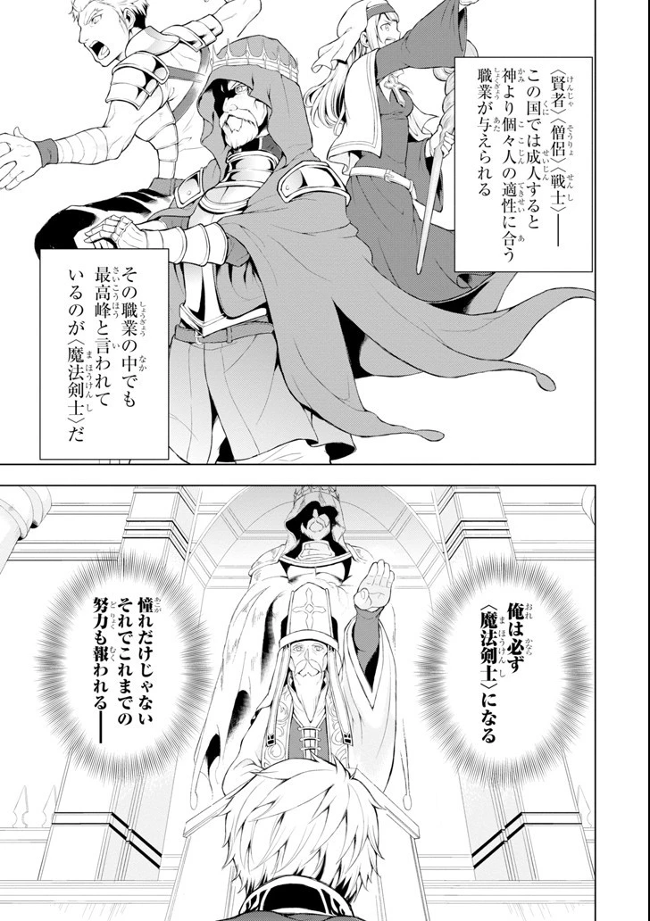 織田信長という謎の職業が魔法剣士よりチートだったので、王国を作ることにしました 第1話 - 1