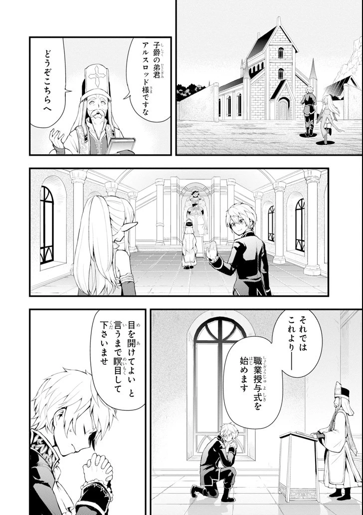 織田信長という謎の職業が魔法剣士よりチートだったので、王国を作ることにしました 第1話 - 10