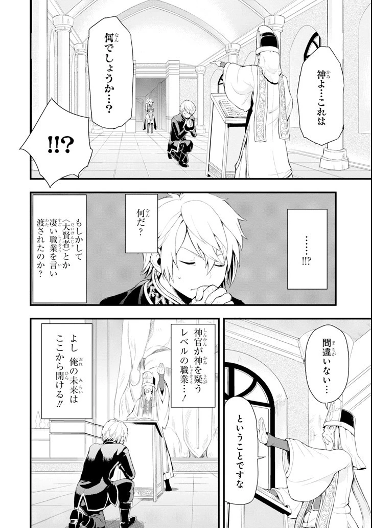 織田信長という謎の職業が魔法剣士よりチートだったので、王国を作ることにしました 第1話 - 12