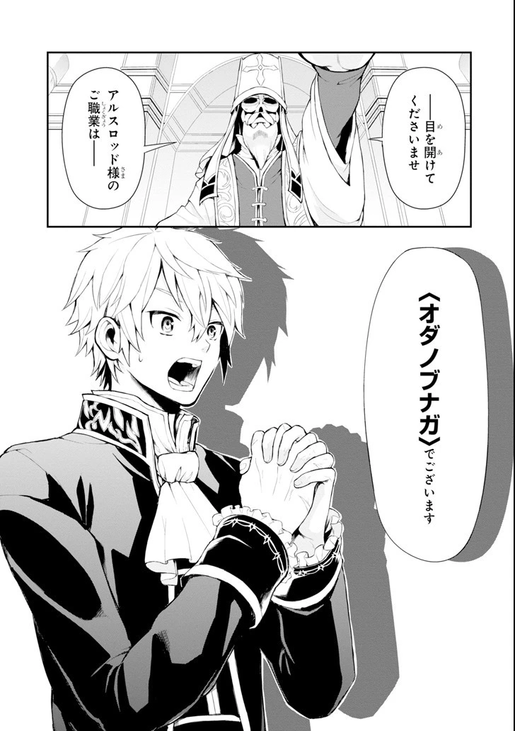 織田信長という謎の職業が魔法剣士よりチートだったので、王国を作ることにしました 第1話 - 13