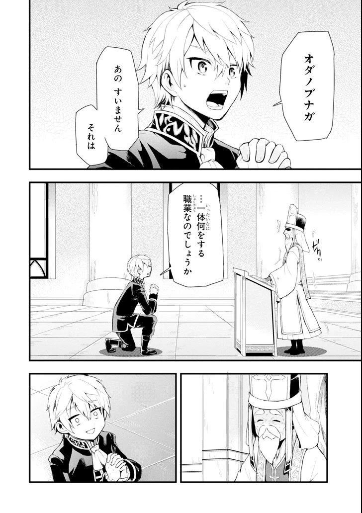 織田信長という謎の職業が魔法剣士よりチートだったので、王国を作ることにしました 第1話 - 14