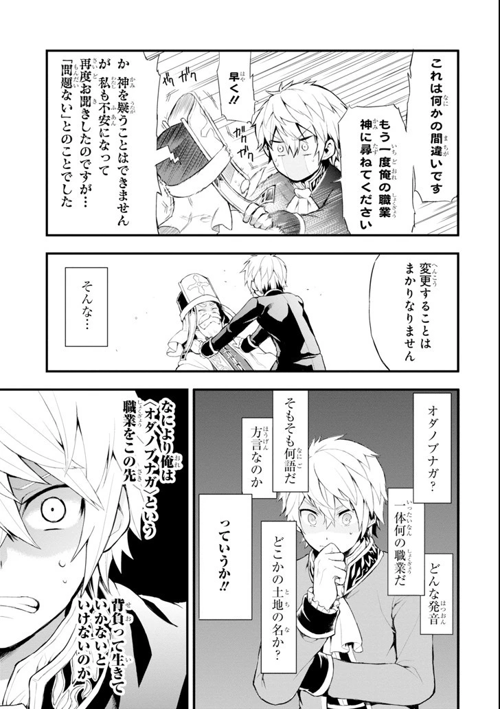 織田信長という謎の職業が魔法剣士よりチートだったので、王国を作ることにしました 第1話 - 15