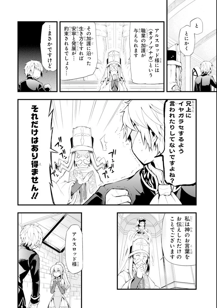 織田信長という謎の職業が魔法剣士よりチートだったので、王国を作ることにしました 第1話 - 16