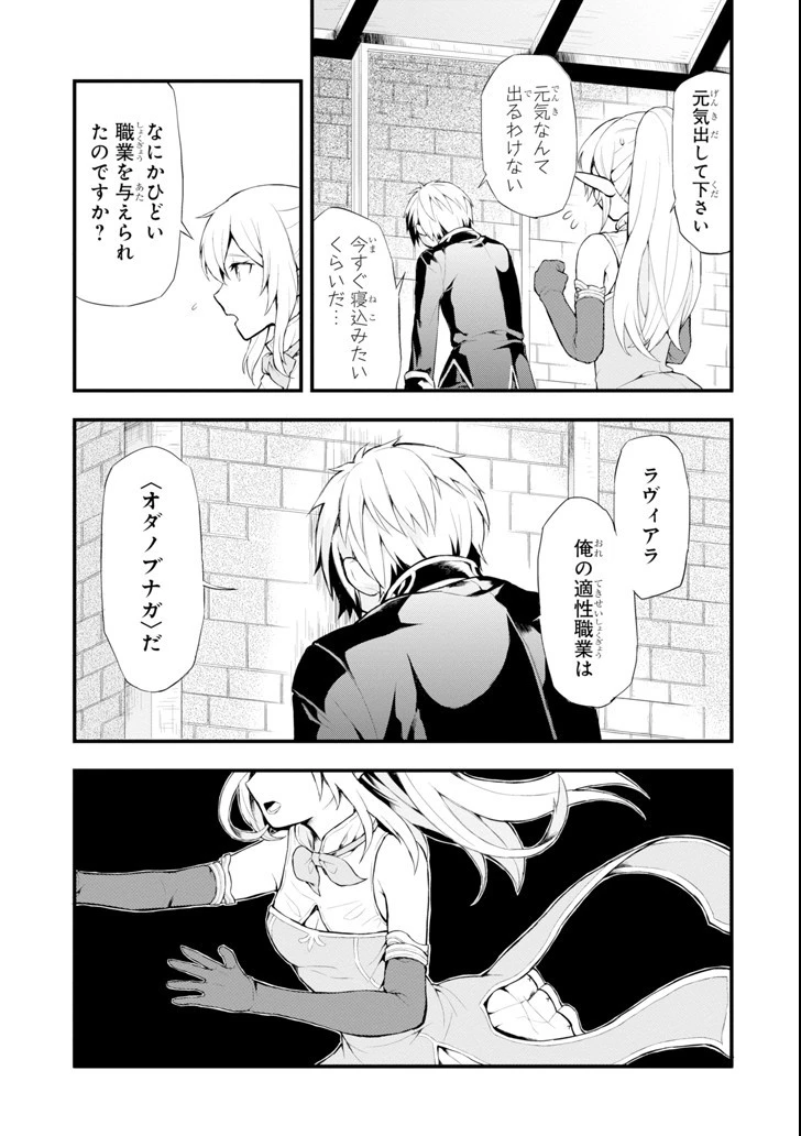 織田信長という謎の職業が魔法剣士よりチートだったので、王国を作ることにしました 第1話 - 17