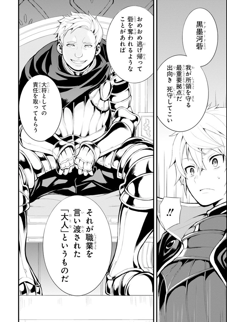 織田信長という謎の職業が魔法剣士よりチートだったので、王国を作ることにしました 第1話 - 22