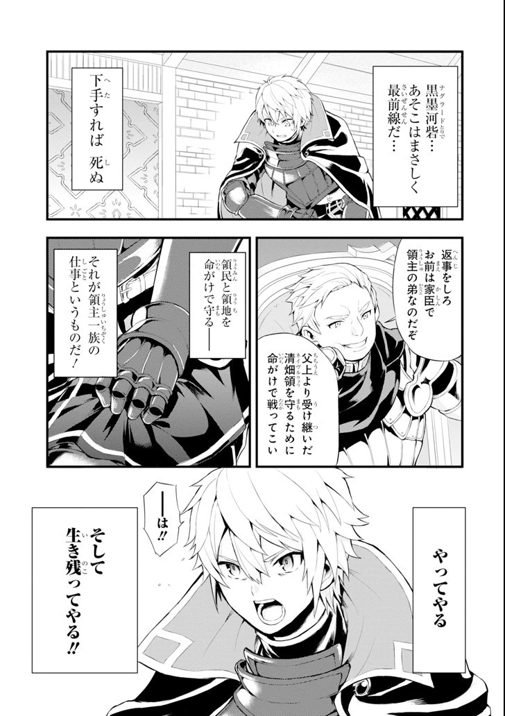 織田信長という謎の職業が魔法剣士よりチートだったので、王国を作ることにしました 第1話 - 23