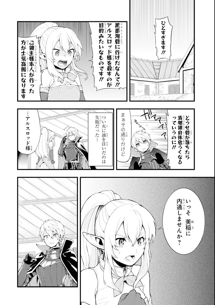 織田信長という謎の職業が魔法剣士よりチートだったので、王国を作ることにしました 第1話 - 24