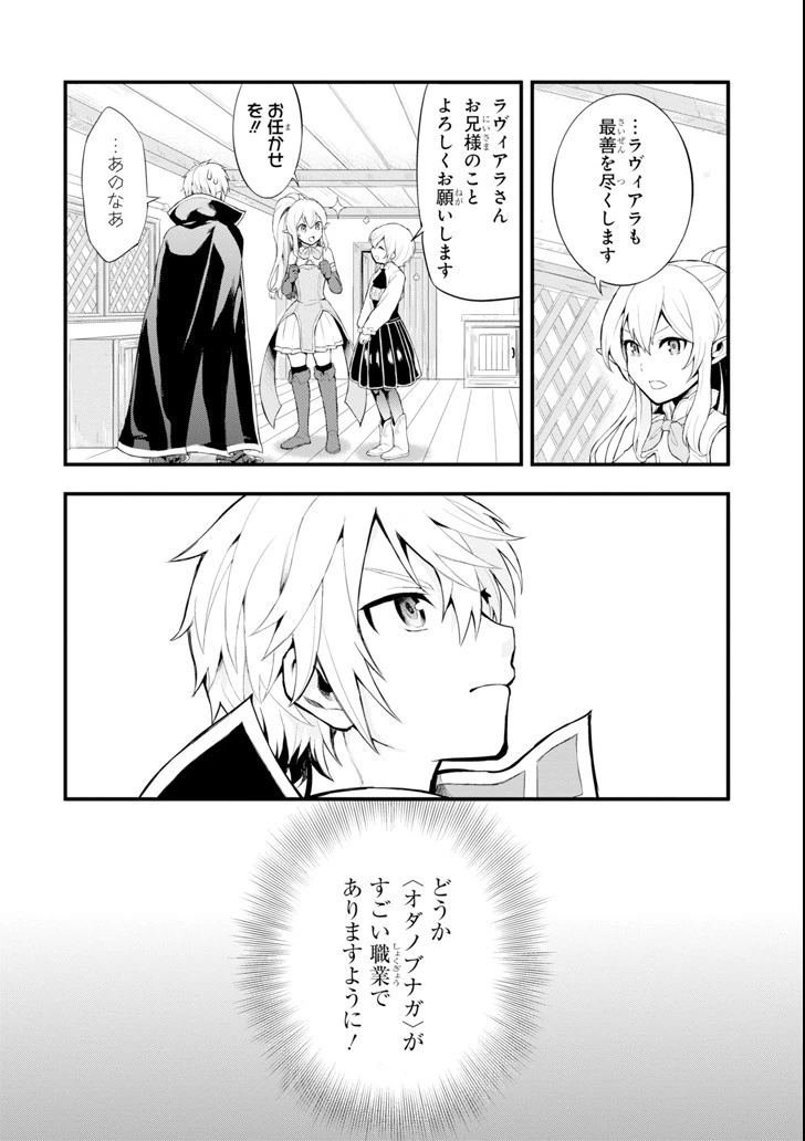 織田信長という謎の職業が魔法剣士よりチートだったので、王国を作ることにしました 第1話 - 28