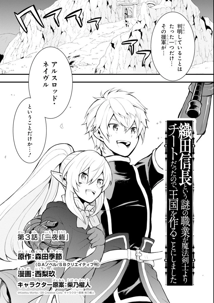 織田信長という謎の職業が魔法剣士よりチートだったので、王国を作ることにしました 第3話 - 2