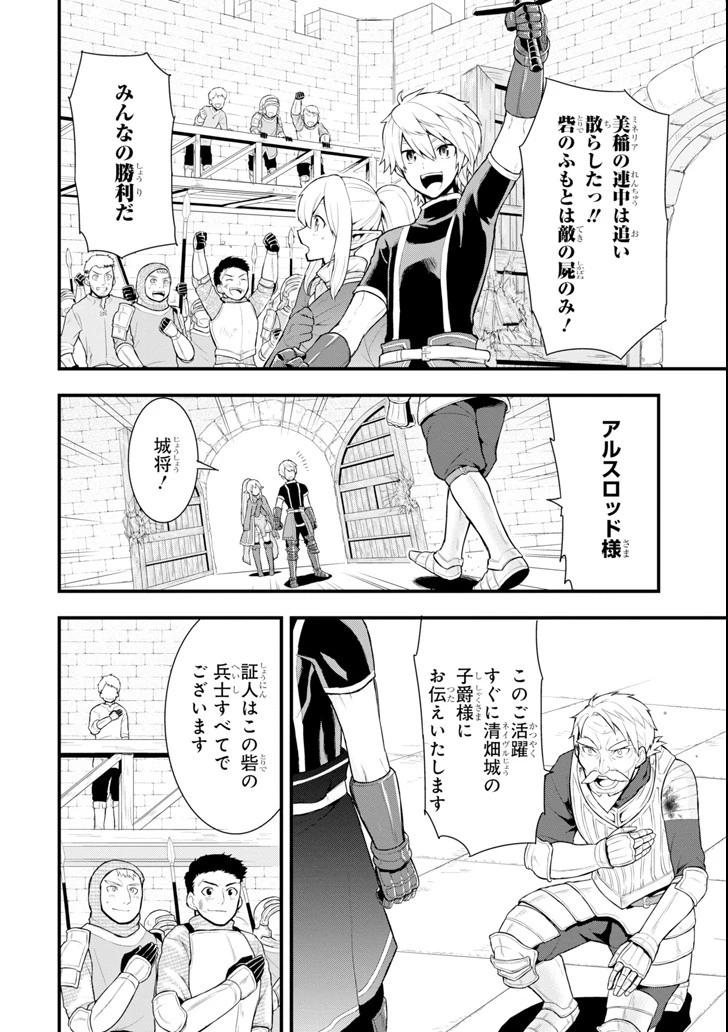 織田信長という謎の職業が魔法剣士よりチートだったので、王国を作ることにしました 第3話 - 4