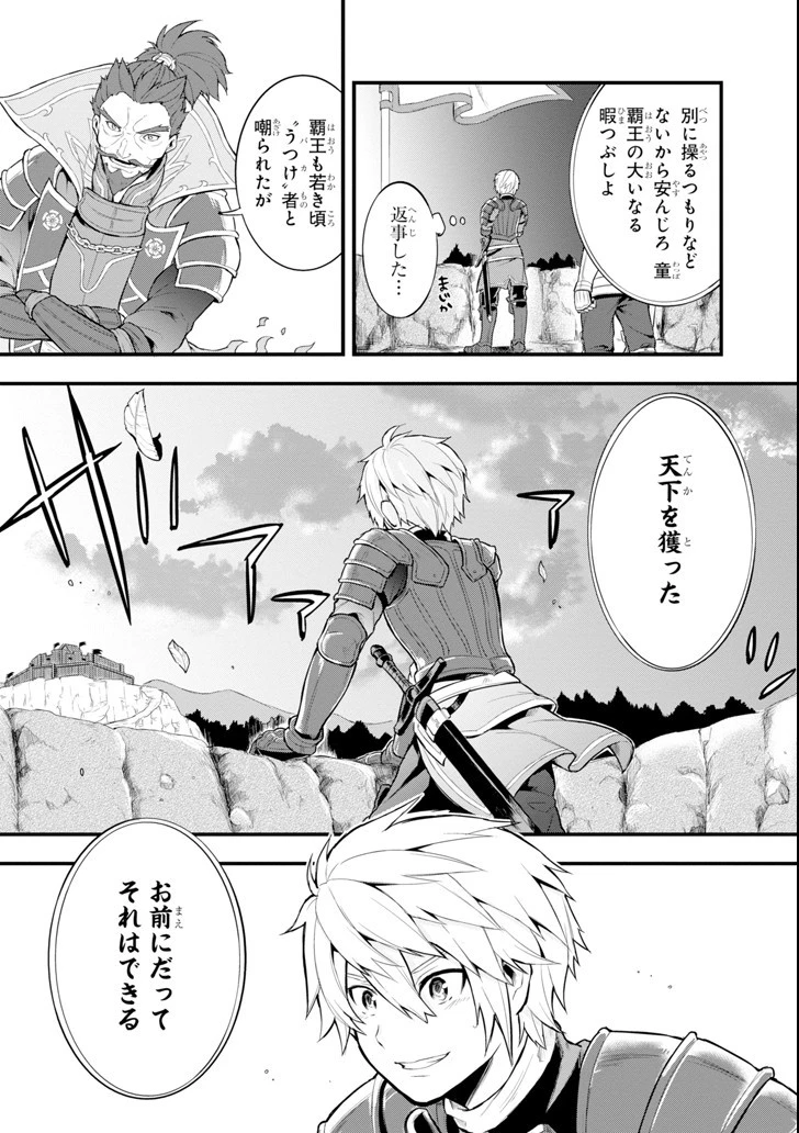 織田信長という謎の職業が魔法剣士よりチートだったので、王国を作ることにしました 第3話 - 16