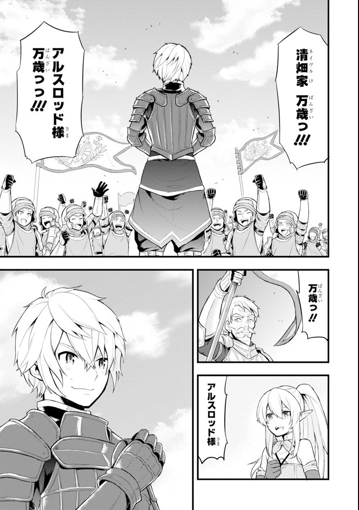 織田信長という謎の職業が魔法剣士よりチートだったので、王国を作ることにしました 第3話 - 27