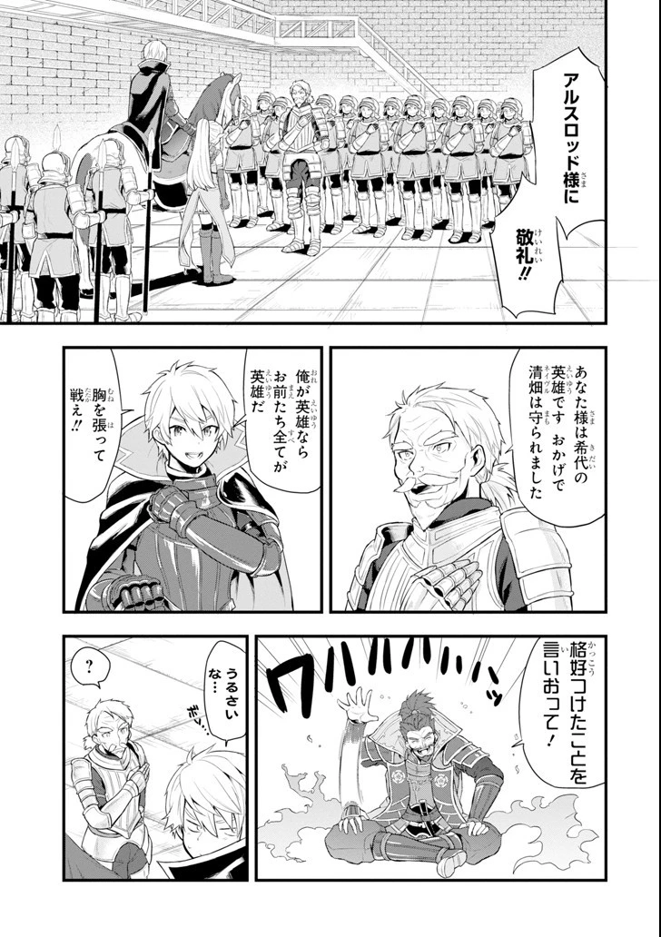 織田信長という謎の職業が魔法剣士よりチートだったので、王国を作ることにしました 第3話 - 29