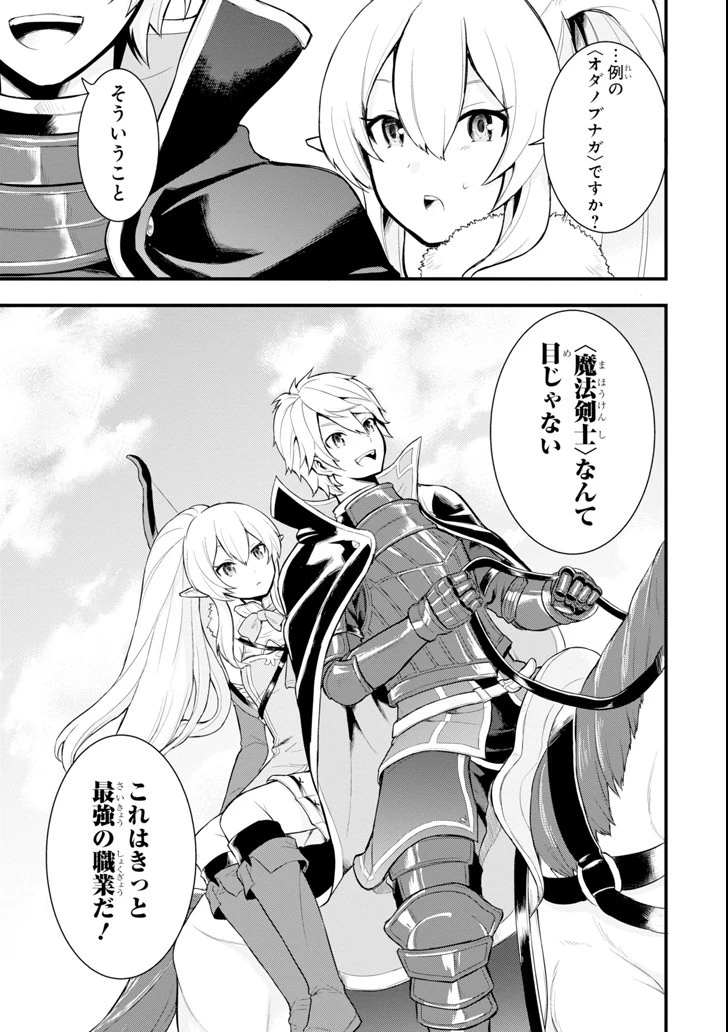 織田信長という謎の職業が魔法剣士よりチートだったので、王国を作ることにしました 第3話 - 31