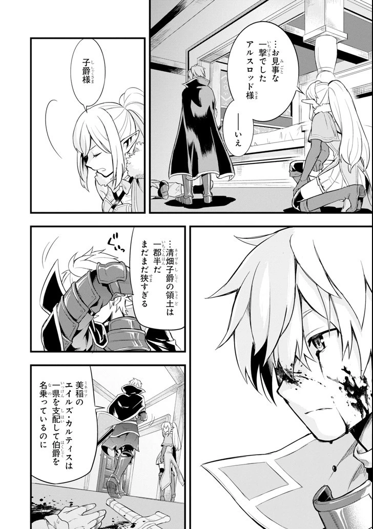 織田信長という謎の職業が魔法剣士よりチートだったので、王国を作ることにしました 第5話 - 7