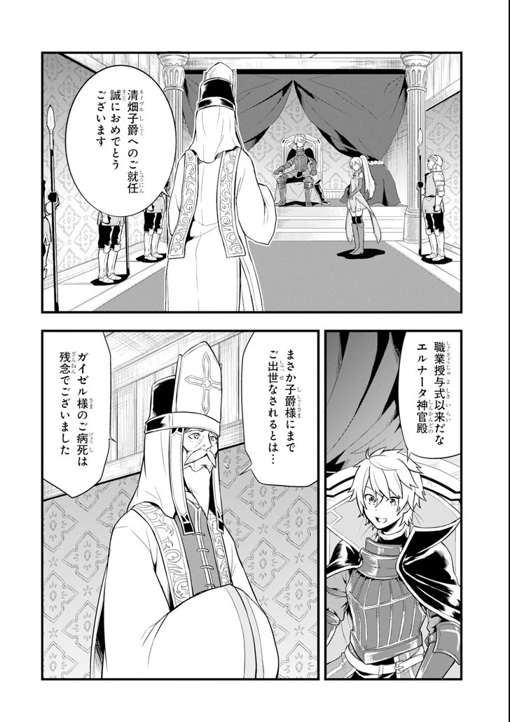 織田信長という謎の職業が魔法剣士よりチートだったので、王国を作ることにしました 第5話 - 11