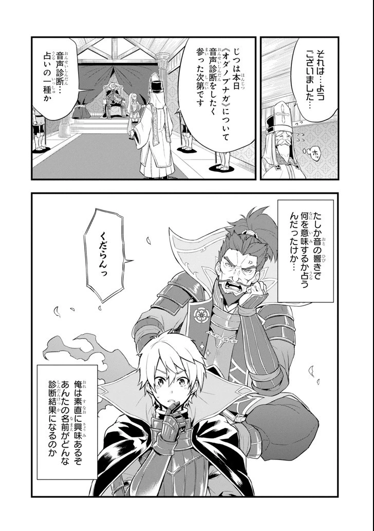 織田信長という謎の職業が魔法剣士よりチートだったので、王国を作ることにしました 第5話 - 13