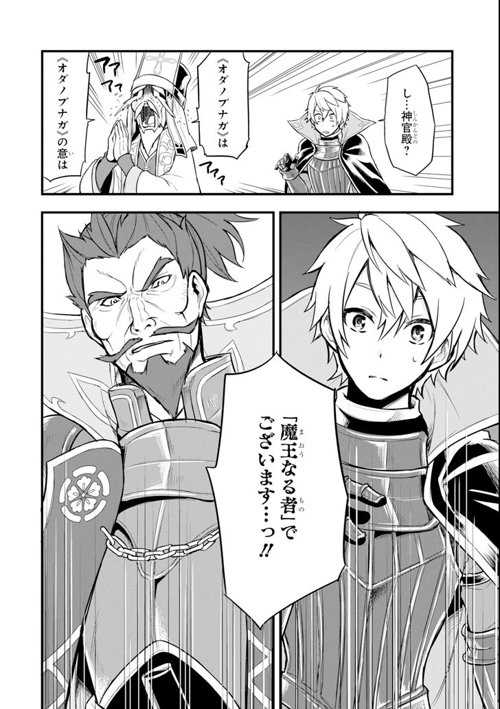 織田信長という謎の職業が魔法剣士よりチートだったので、王国を作ることにしました 第5話 - 15