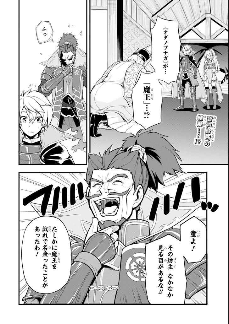織田信長という謎の職業が魔法剣士よりチートだったので、王国を作ることにしました 第6話 - 2