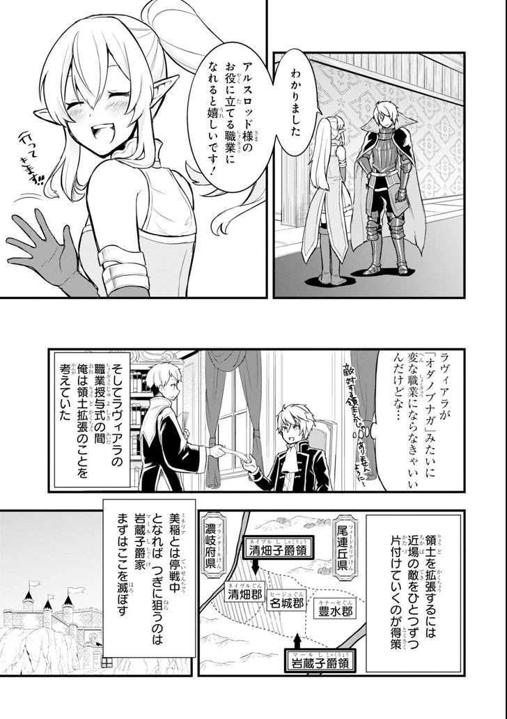 織田信長という謎の職業が魔法剣士よりチートだったので、王国を作ることにしました 第6話 - 5