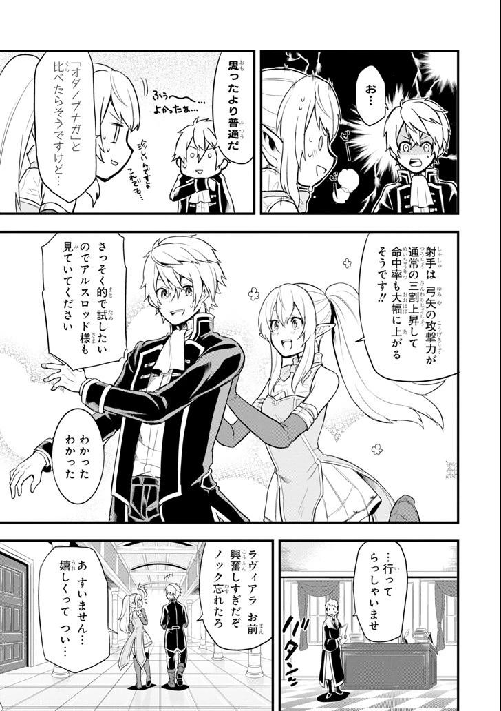 織田信長という謎の職業が魔法剣士よりチートだったので、王国を作ることにしました 第6話 - 7