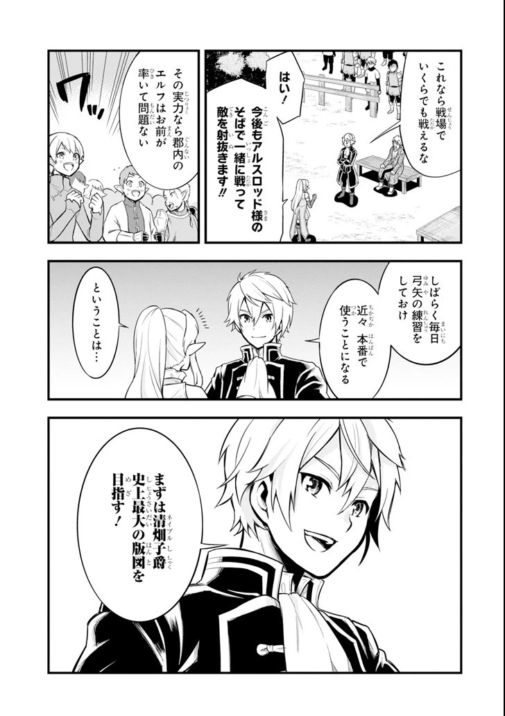 織田信長という謎の職業が魔法剣士よりチートだったので、王国を作ることにしました 第6話 - 13