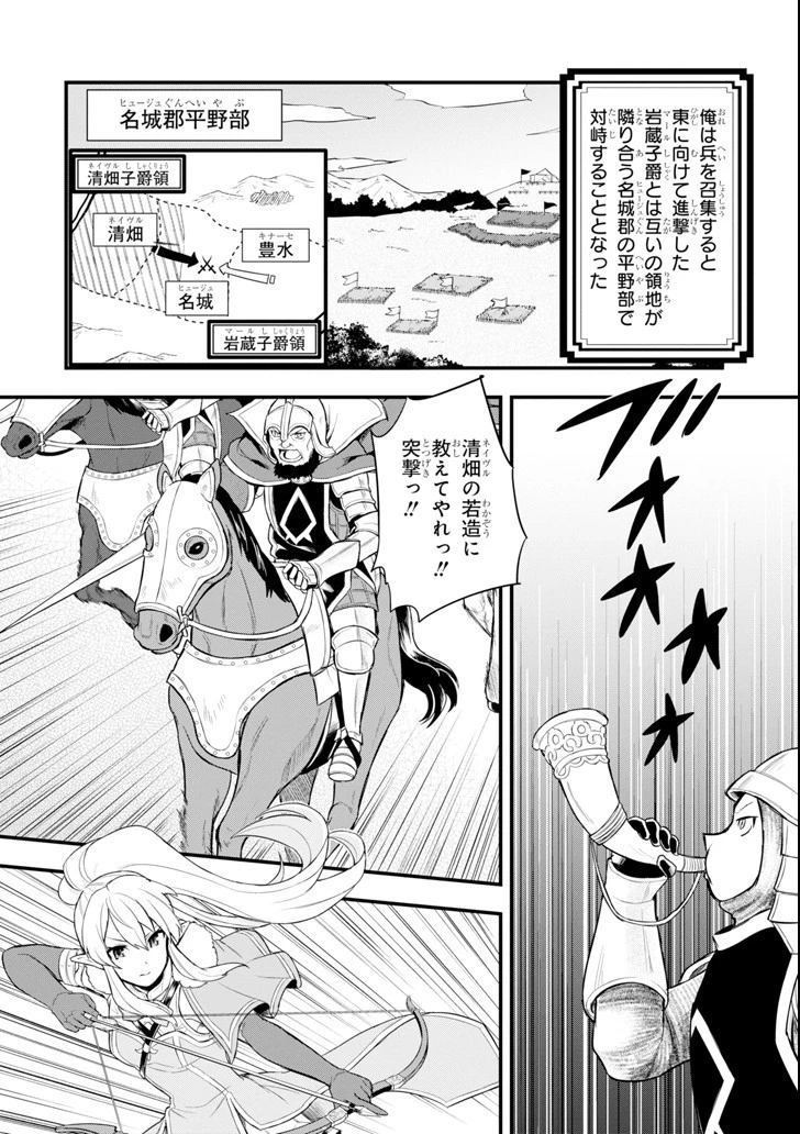 織田信長という謎の職業が魔法剣士よりチートだったので、王国を作ることにしました 第6話 - 14