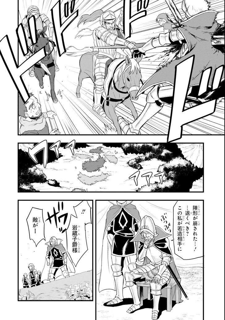 織田信長という謎の職業が魔法剣士よりチートだったので、王国を作ることにしました 第6話 - 16